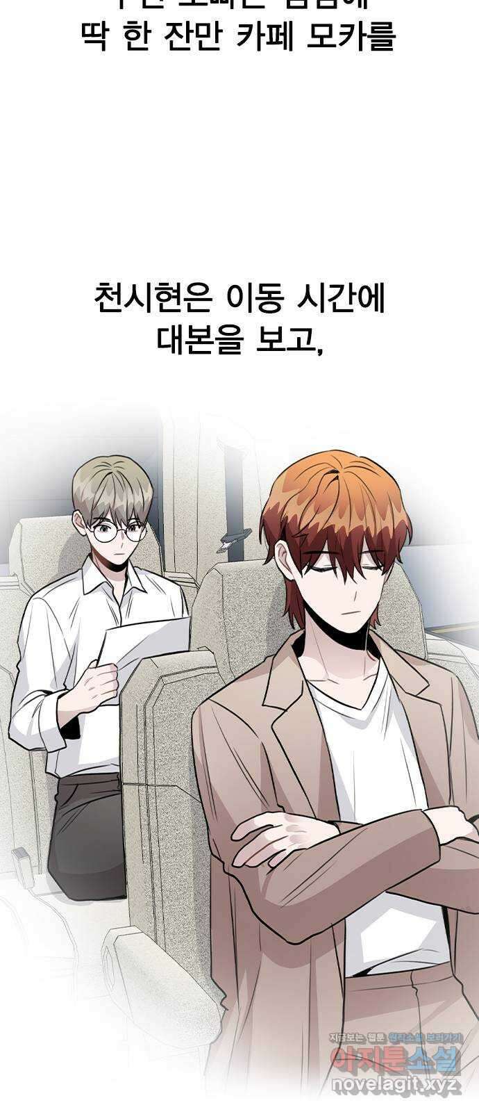 이게 아닌데 57. 내가 우빈 오빠 일일매니저?! 17