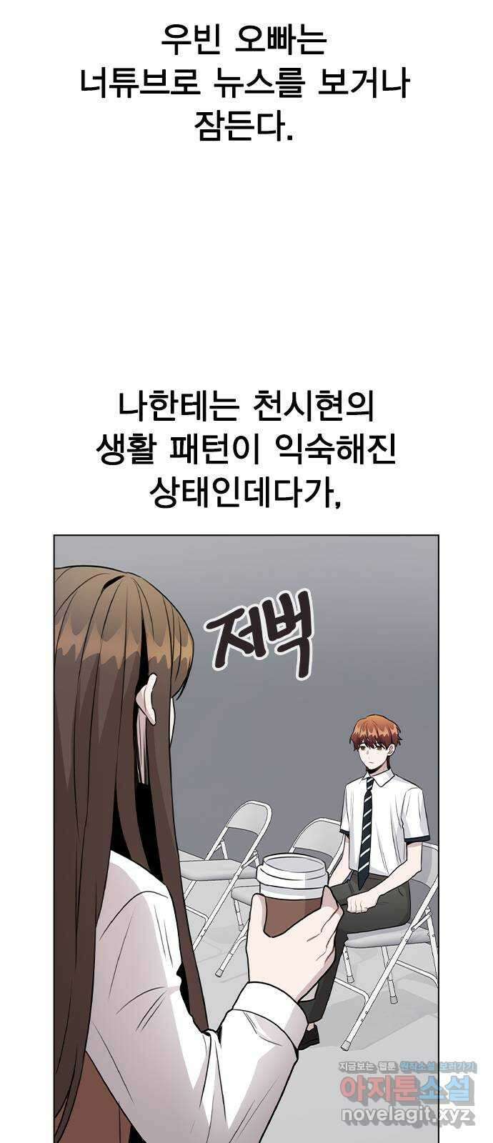 이게 아닌데 57. 내가 우빈 오빠 일일매니저?! 18
