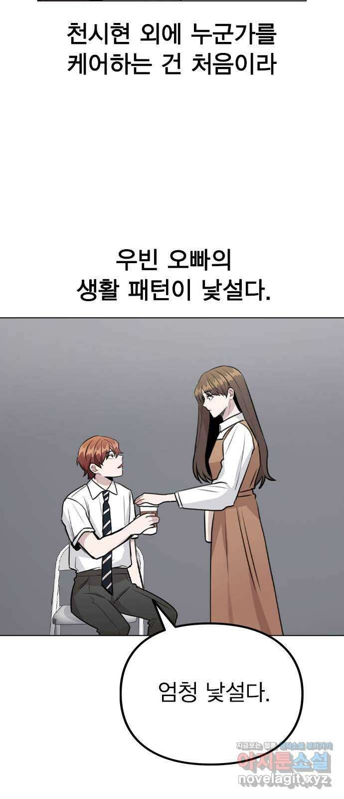 이게 아닌데 57. 내가 우빈 오빠 일일매니저?! 19