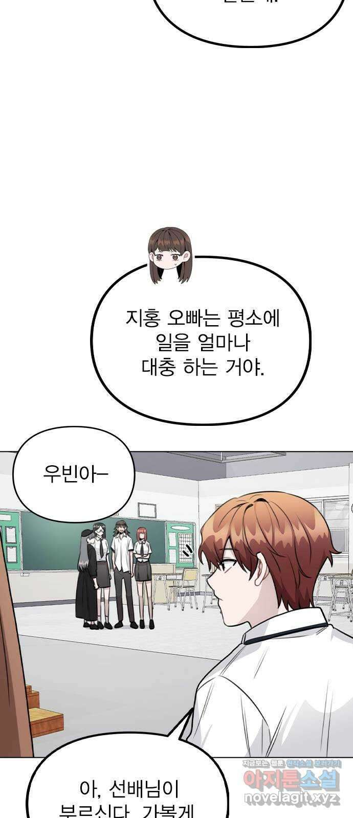 이게 아닌데 57. 내가 우빈 오빠 일일매니저?! 21