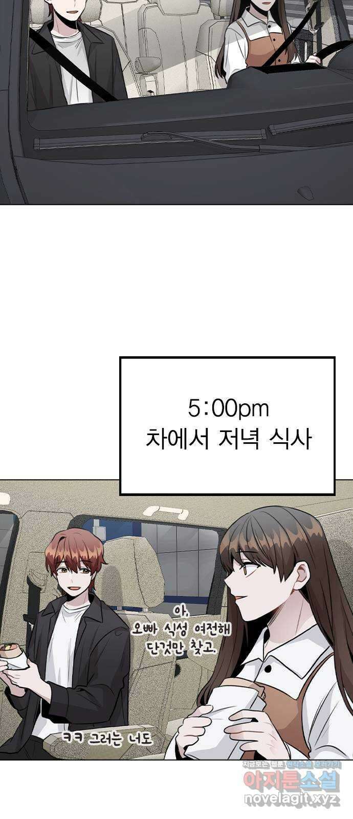 이게 아닌데 57. 내가 우빈 오빠 일일매니저?! 30