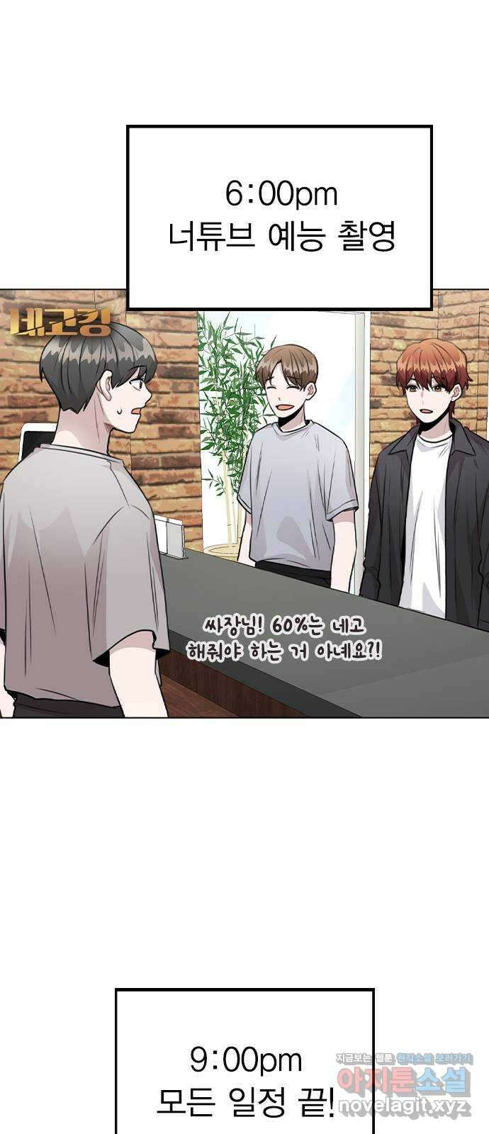 이게 아닌데 57. 내가 우빈 오빠 일일매니저?! 31