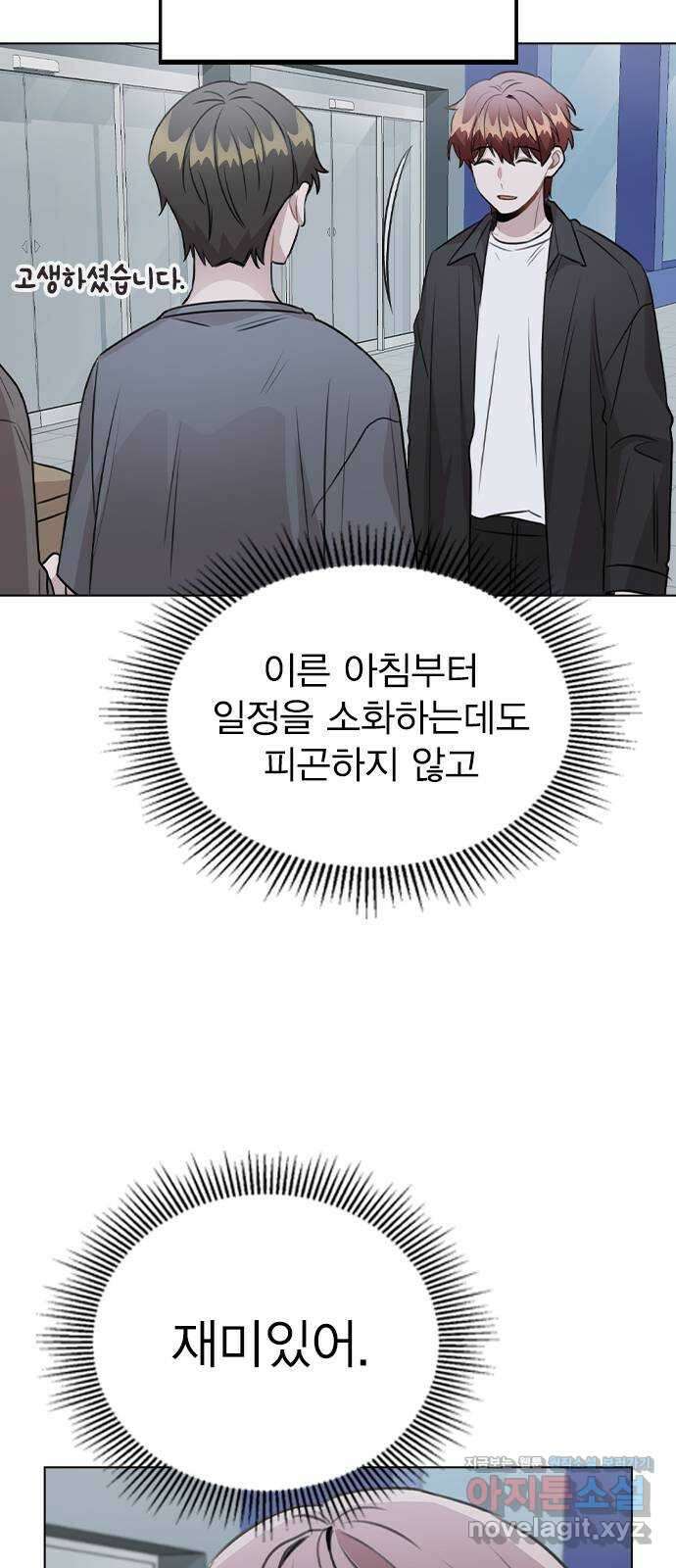 이게 아닌데 57. 내가 우빈 오빠 일일매니저?! 32