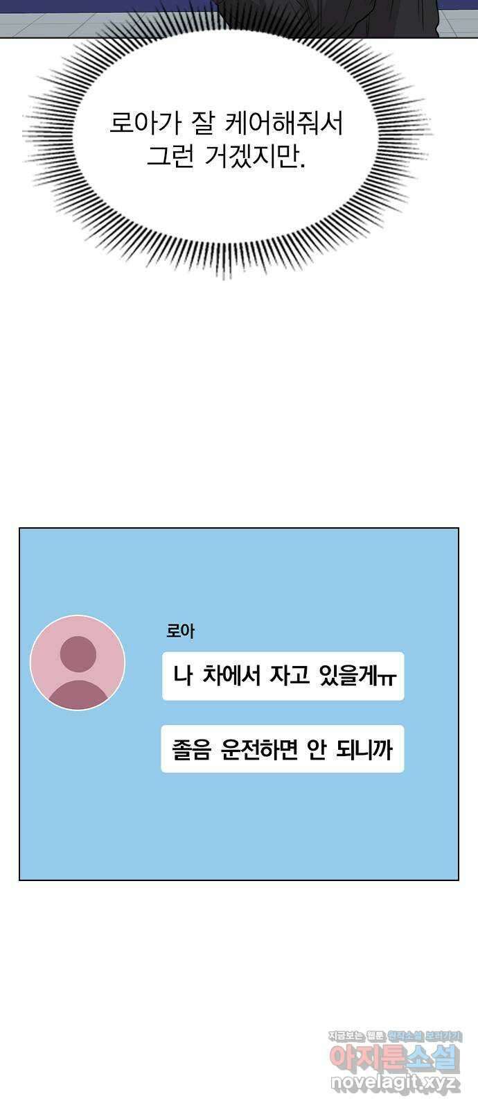 이게 아닌데 57. 내가 우빈 오빠 일일매니저?! 34