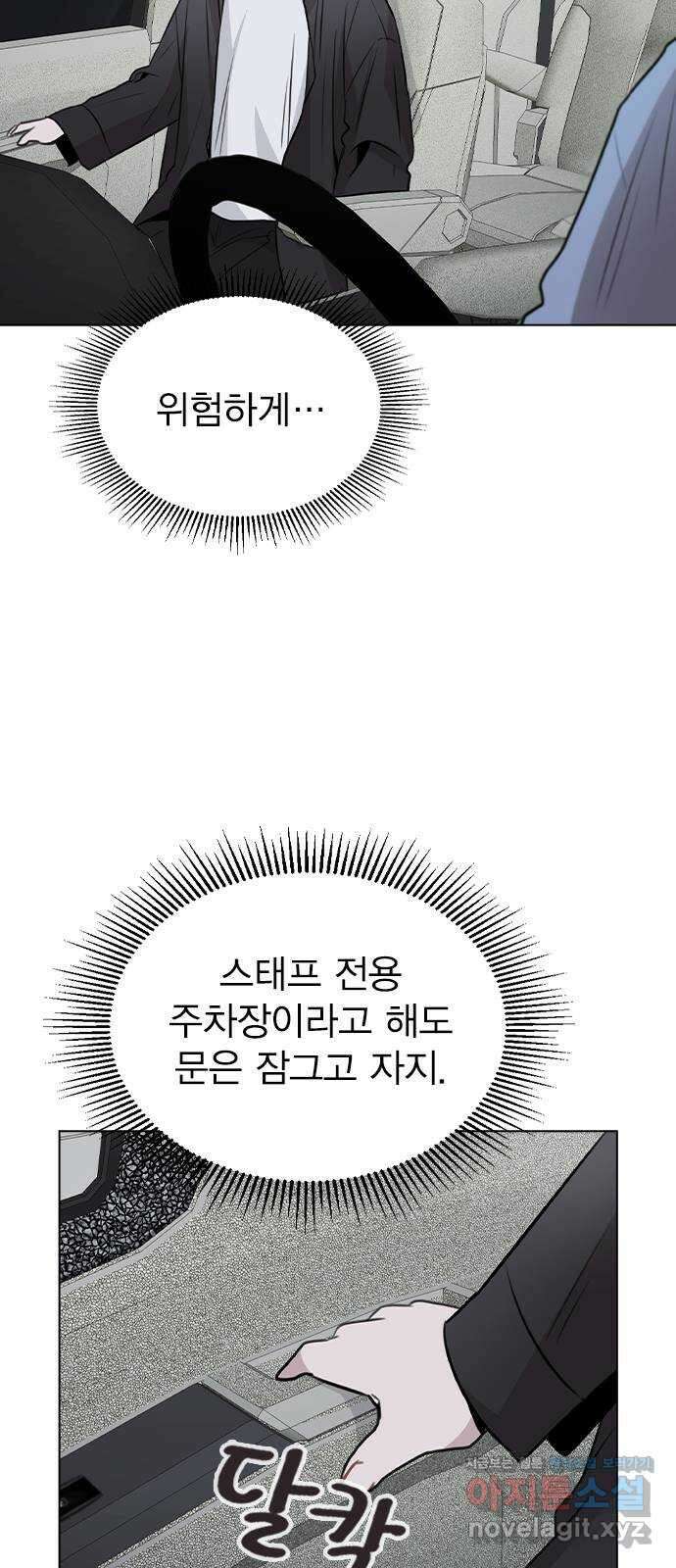 이게 아닌데 57. 내가 우빈 오빠 일일매니저?! 38