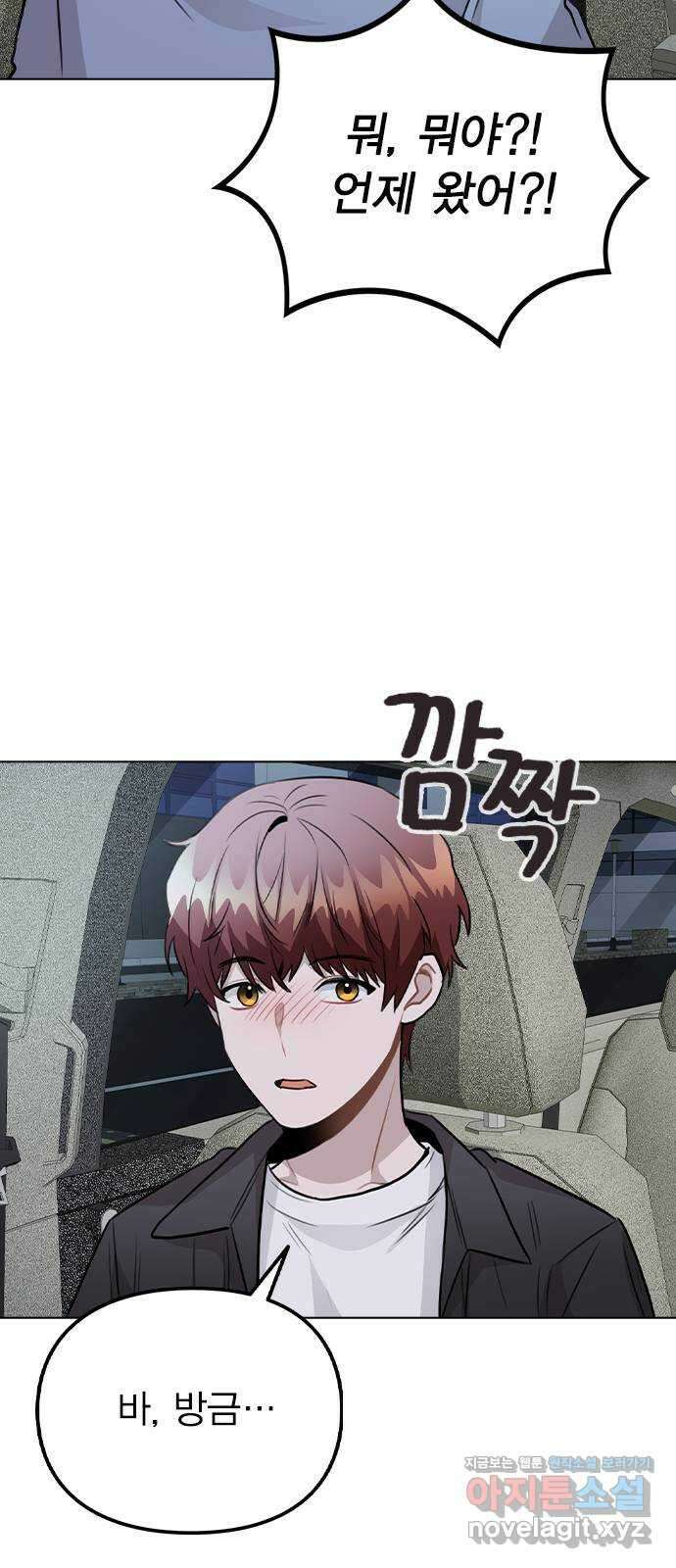 이게 아닌데 57. 내가 우빈 오빠 일일매니저?! 46