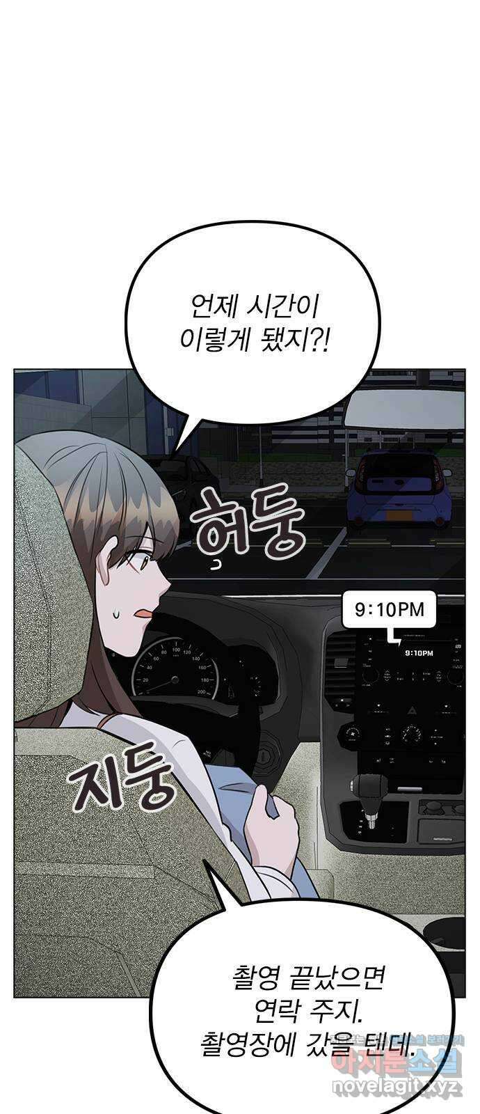 이게 아닌데 57. 내가 우빈 오빠 일일매니저?! 47
