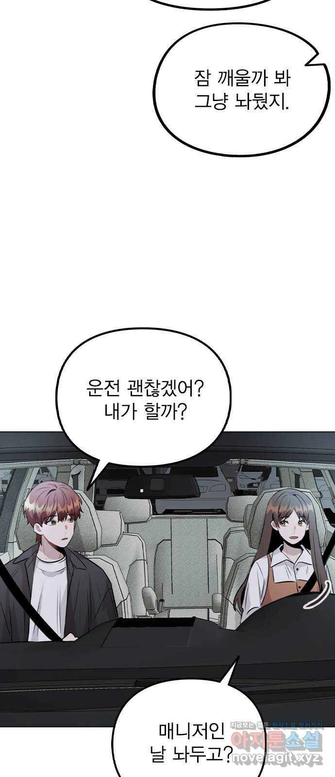 이게 아닌데 57. 내가 우빈 오빠 일일매니저?! 48