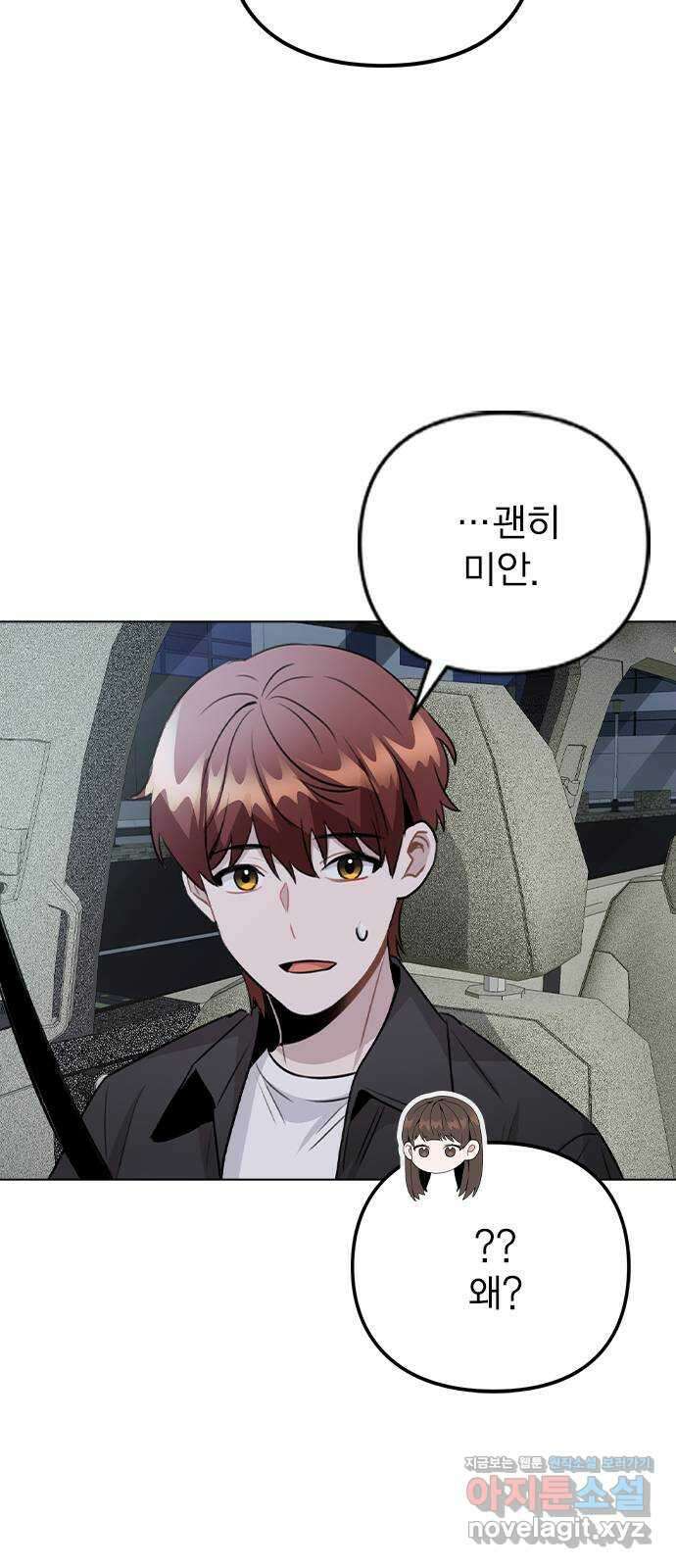 이게 아닌데 57. 내가 우빈 오빠 일일매니저?! 49