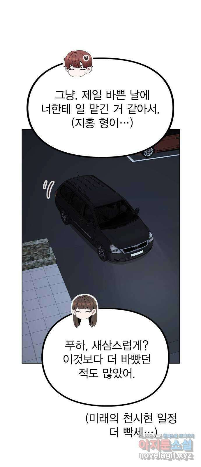 이게 아닌데 57. 내가 우빈 오빠 일일매니저?! 50