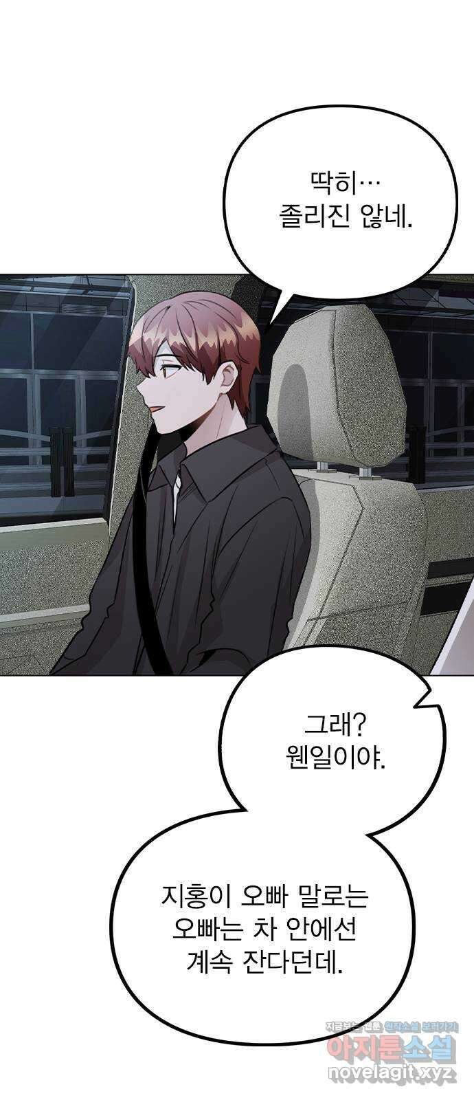이게 아닌데 57. 내가 우빈 오빠 일일매니저?! 52