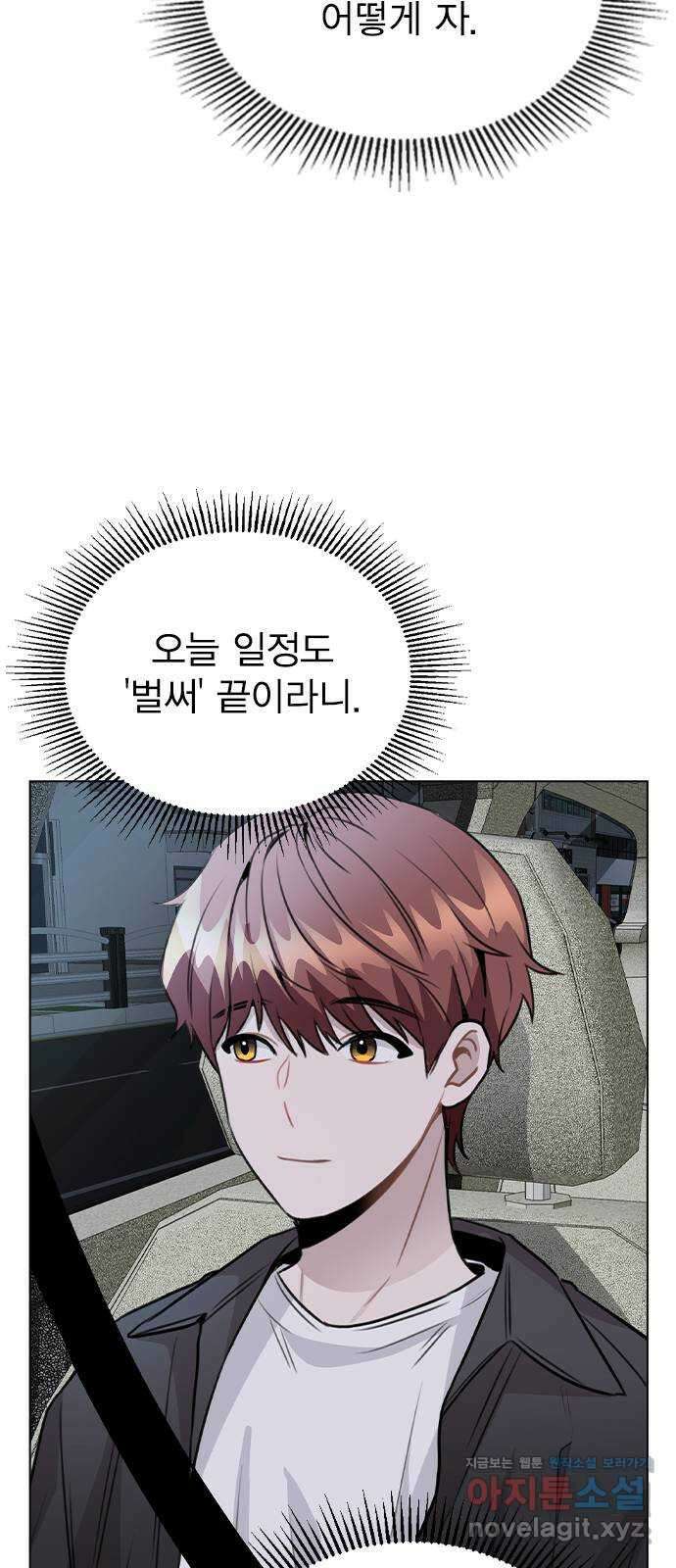 이게 아닌데 57. 내가 우빈 오빠 일일매니저?! 54