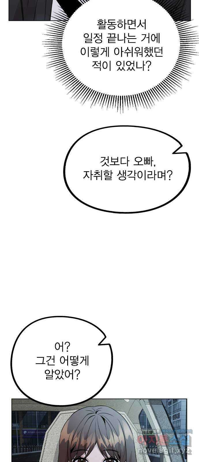 이게 아닌데 57. 내가 우빈 오빠 일일매니저?! 55
