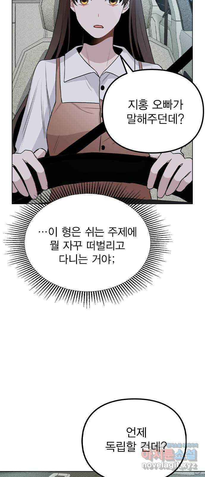 이게 아닌데 57. 내가 우빈 오빠 일일매니저?! 56