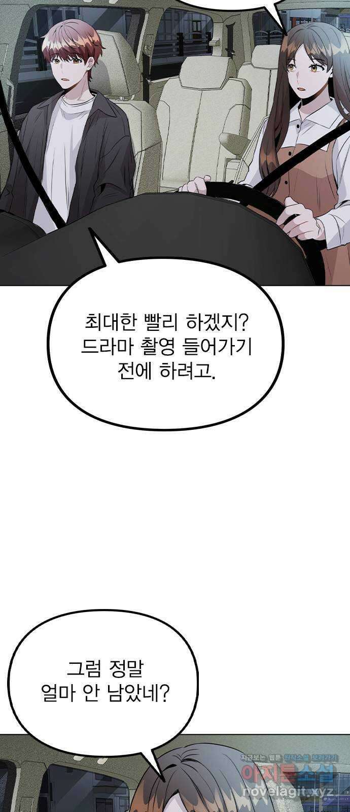 이게 아닌데 57. 내가 우빈 오빠 일일매니저?! 57
