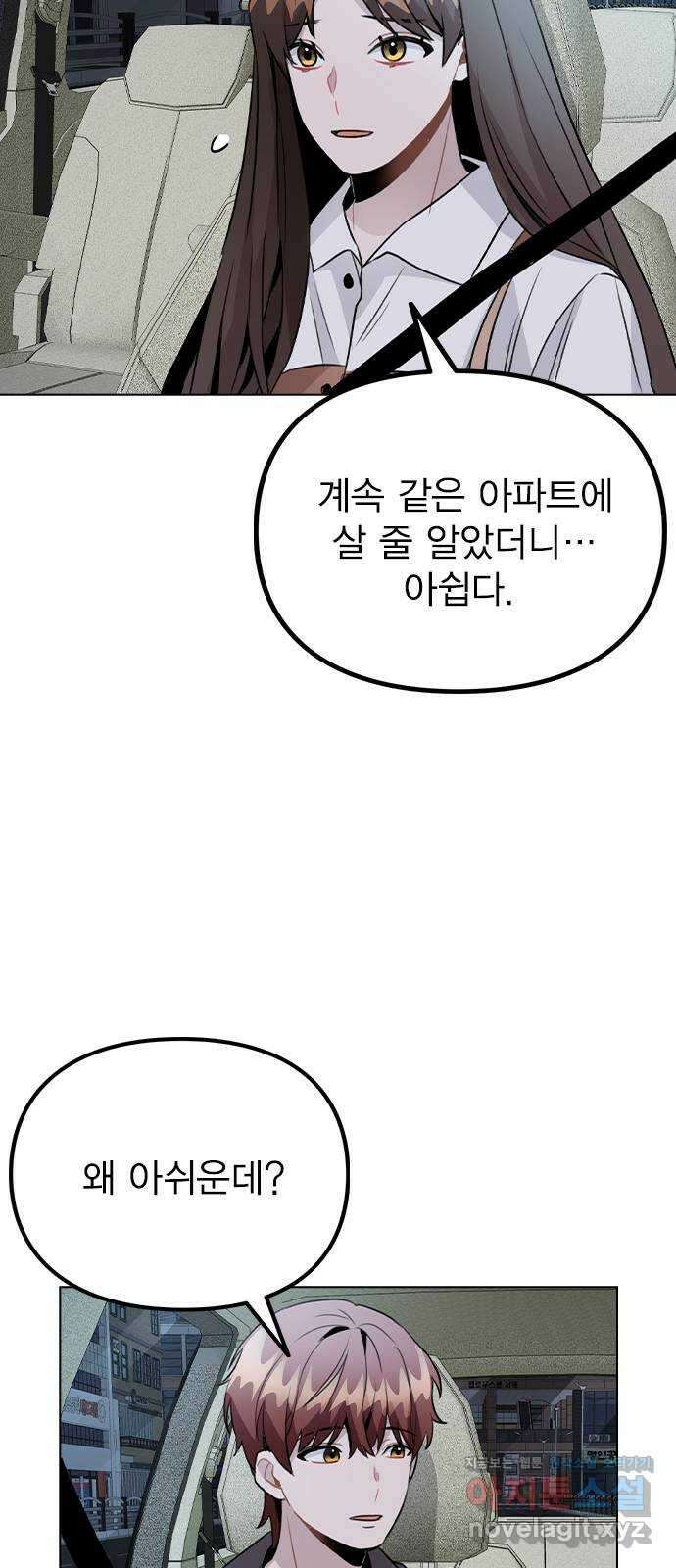 이게 아닌데 57. 내가 우빈 오빠 일일매니저?! 58