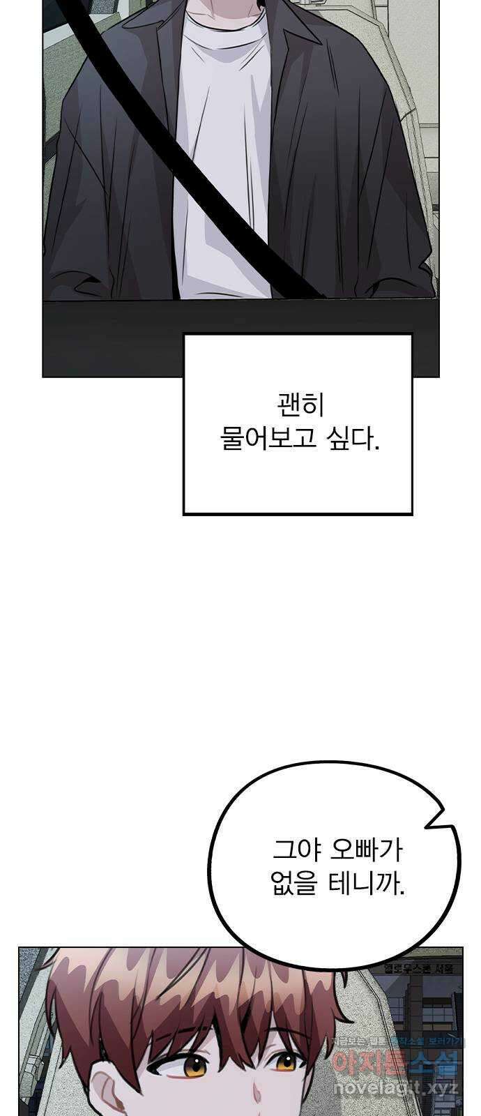 이게 아닌데 57. 내가 우빈 오빠 일일매니저?! 59