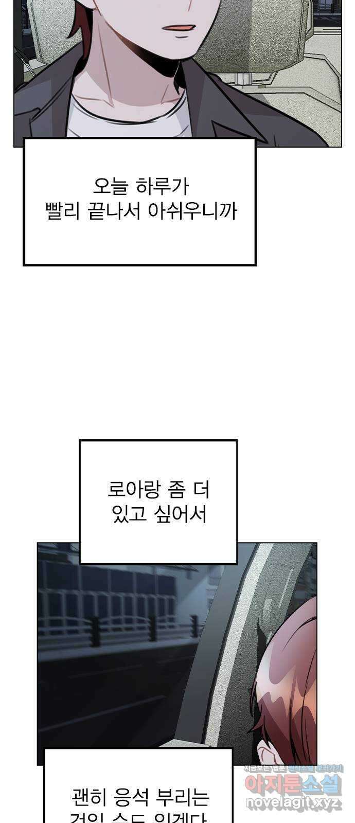 이게 아닌데 57. 내가 우빈 오빠 일일매니저?! 60