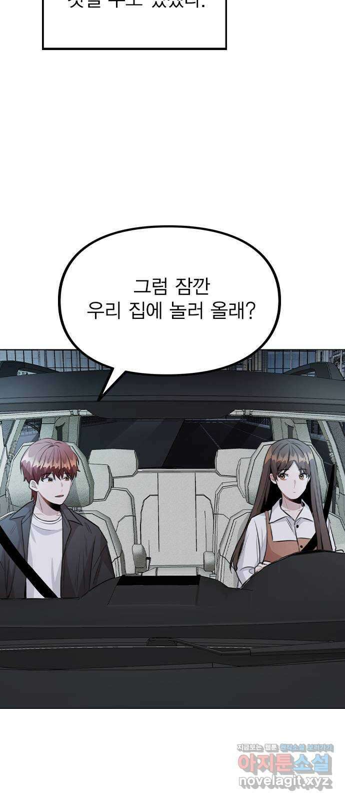 이게 아닌데 57. 내가 우빈 오빠 일일매니저?! 61
