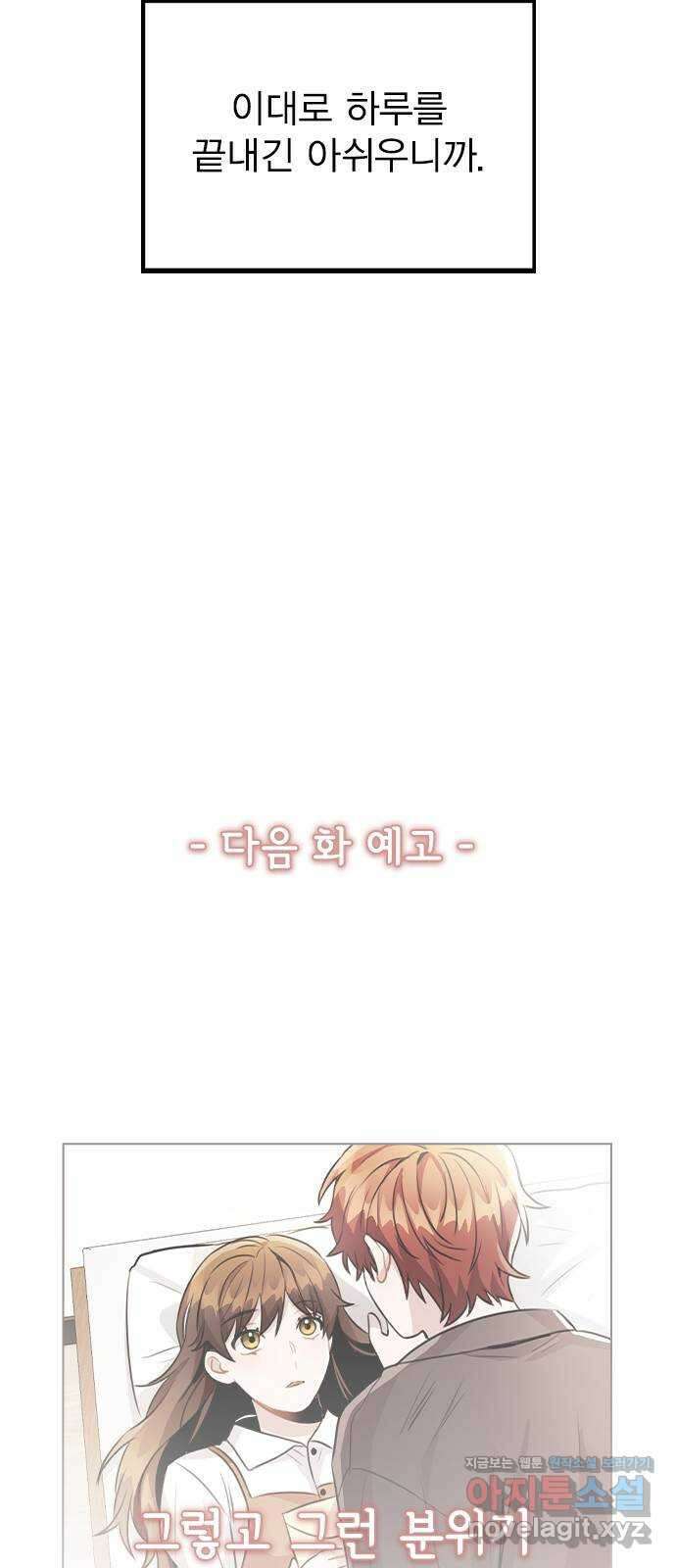 이게 아닌데 57. 내가 우빈 오빠 일일매니저?! 63