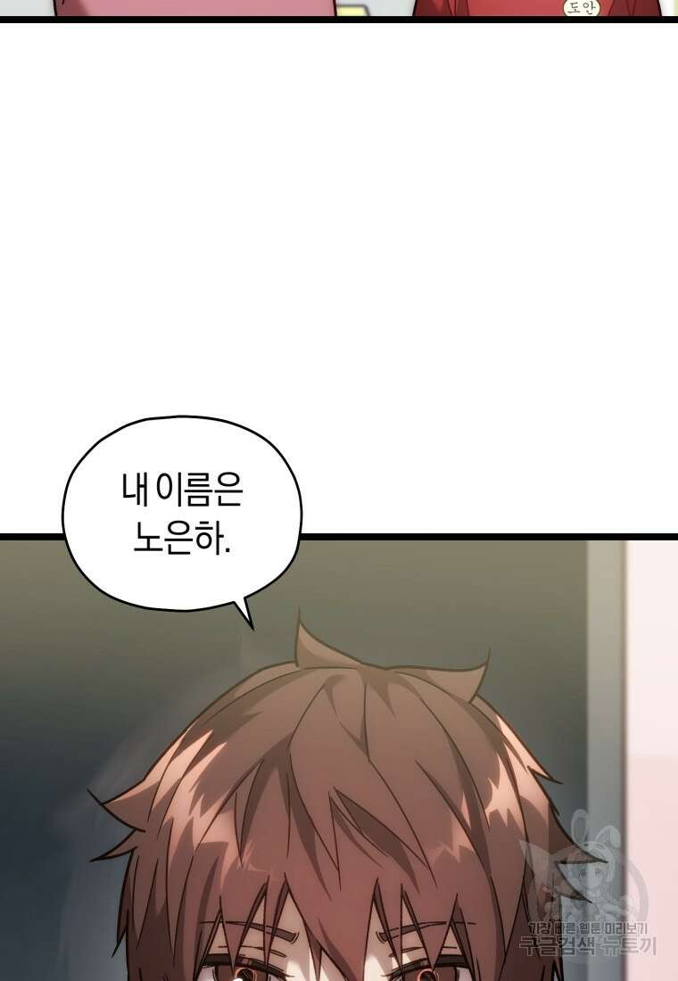 리라이프 플레이어 4화 6