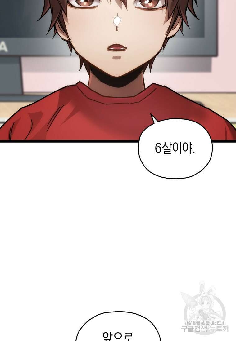 리라이프 플레이어 4화 7