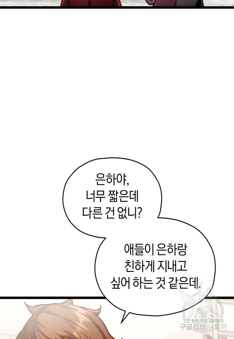 리라이프 플레이어 4화 9
