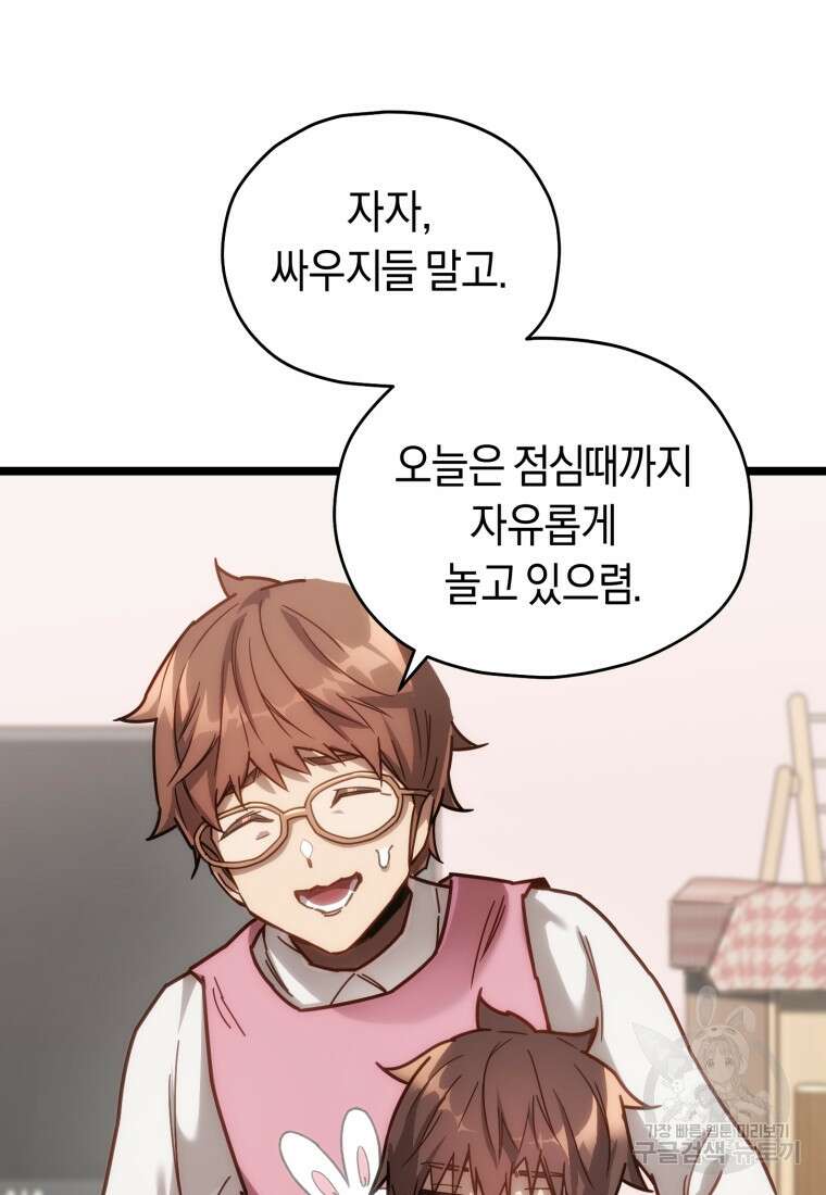 리라이프 플레이어 4화 16