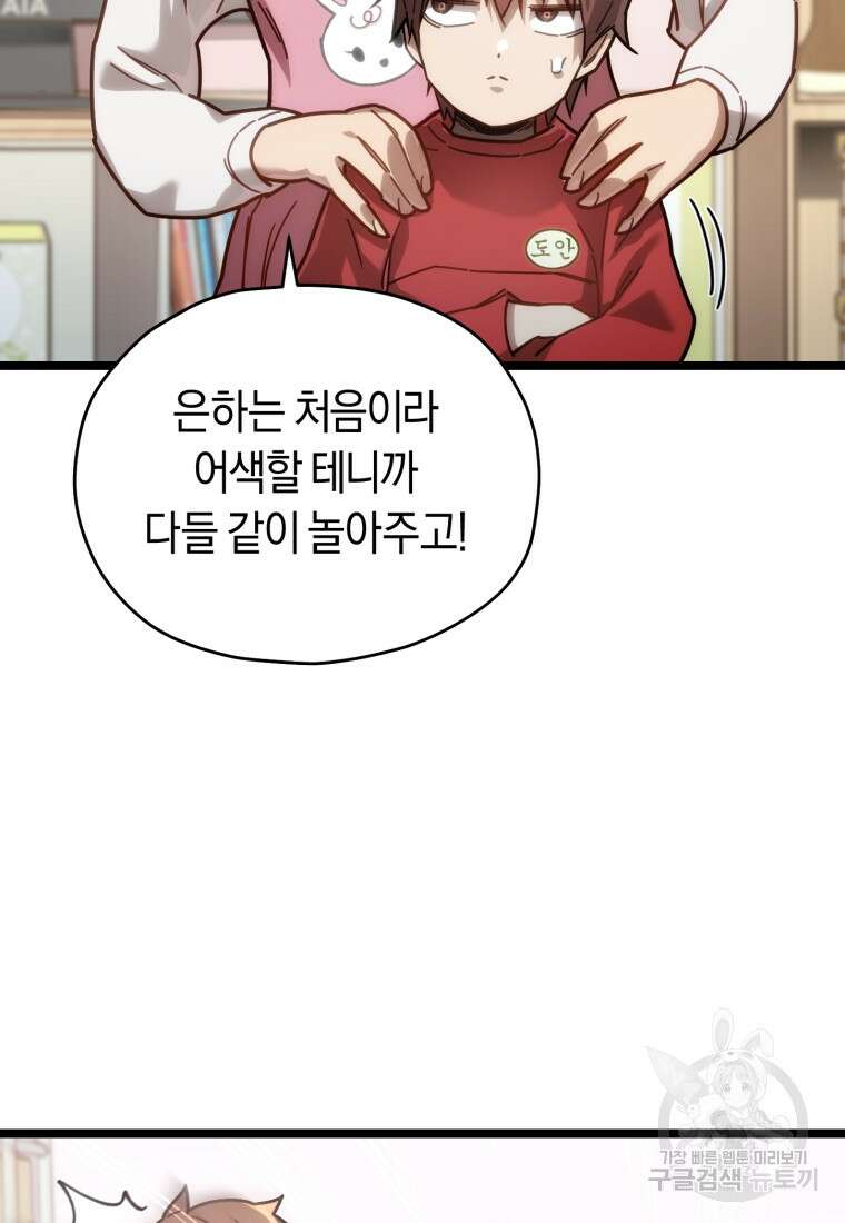 리라이프 플레이어 4화 17