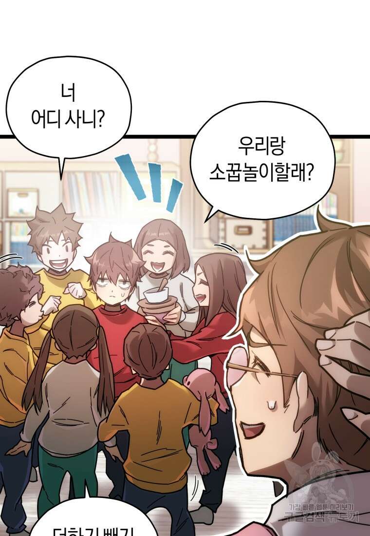 리라이프 플레이어 4화 19