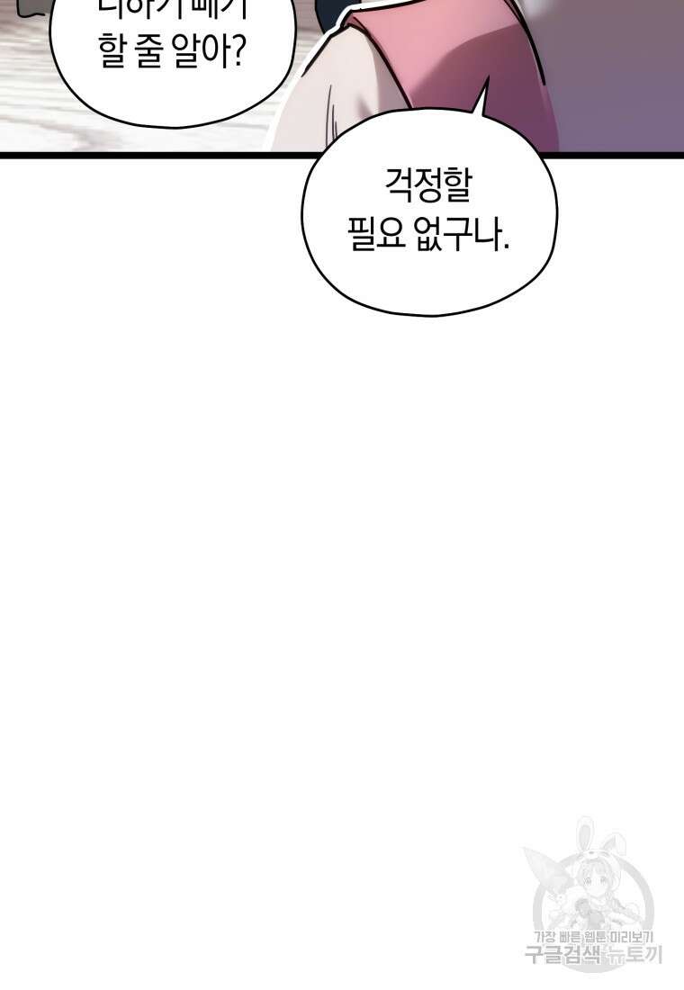 리라이프 플레이어 4화 20