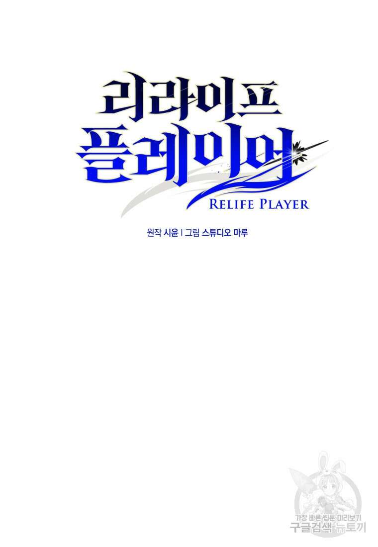 리라이프 플레이어 4화 21
