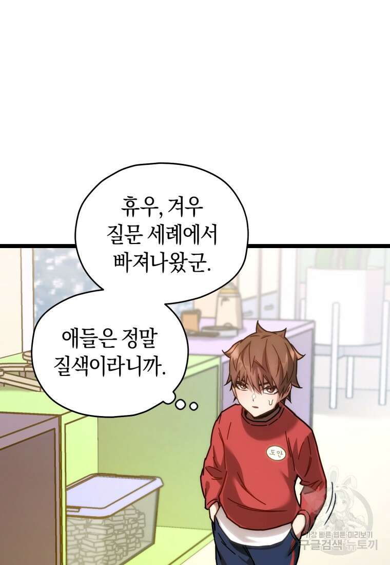 리라이프 플레이어 4화 22