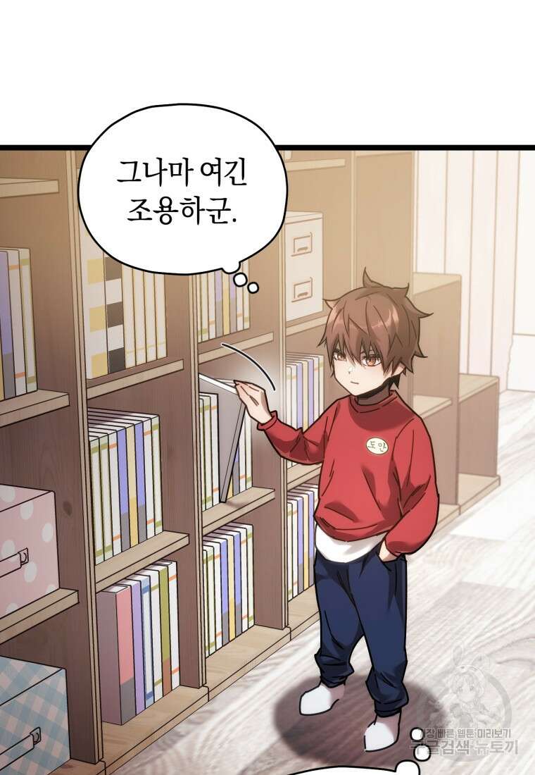 리라이프 플레이어 4화 25