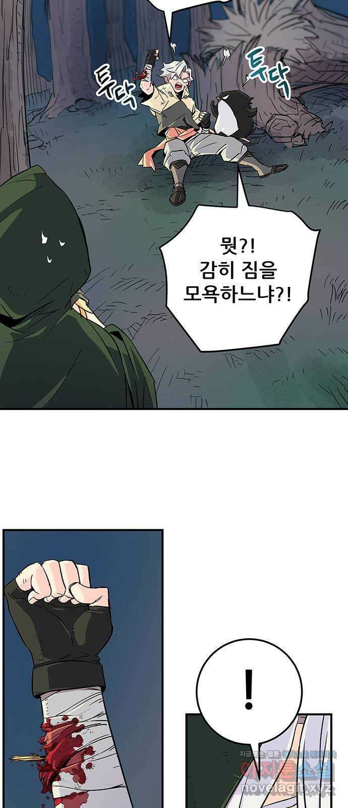 천상의 주인 20화 6