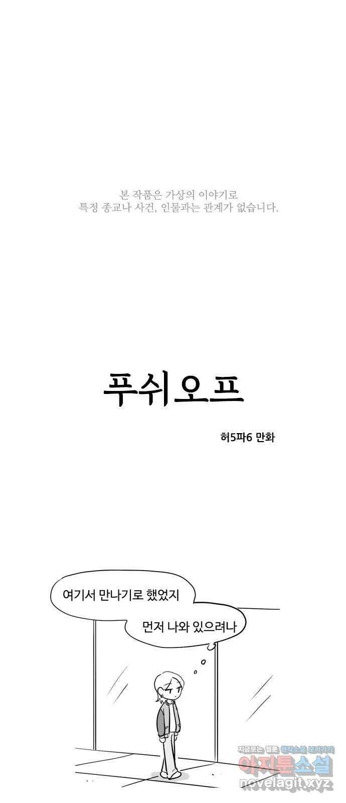 푸쉬오프 55화 1