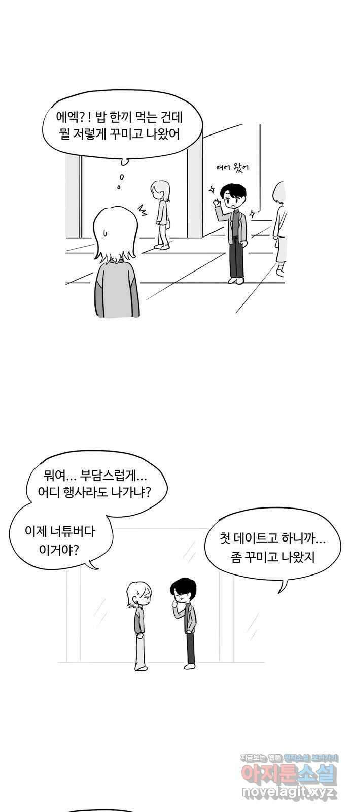 푸쉬오프 55화 2