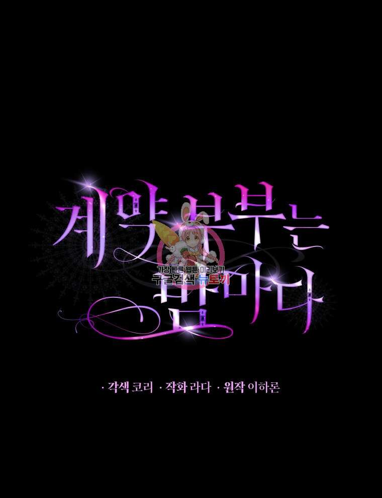 계약 부부는 밤마다 20화 1