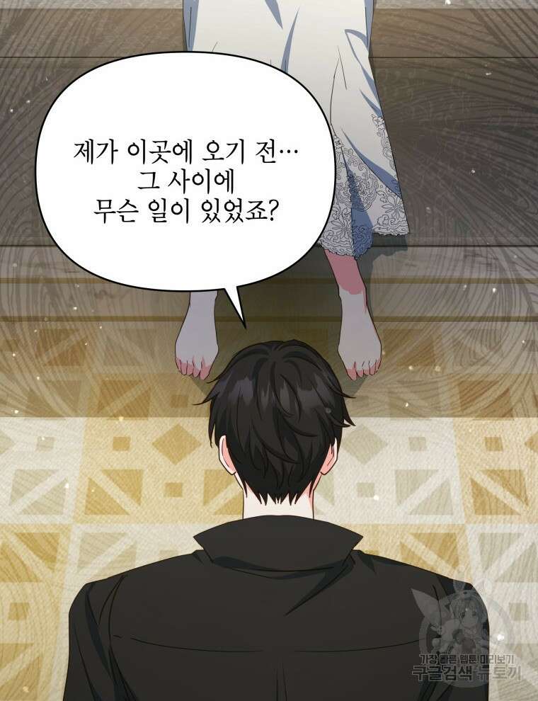 계약 부부는 밤마다 20화 3