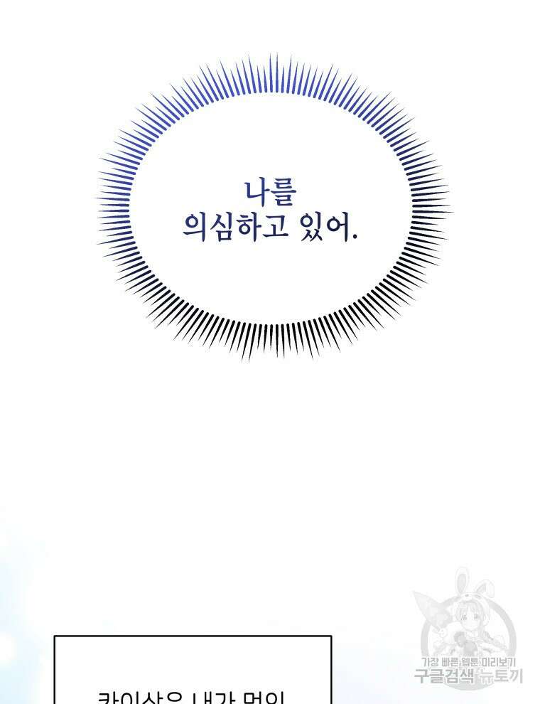 계약 부부는 밤마다 20화 5