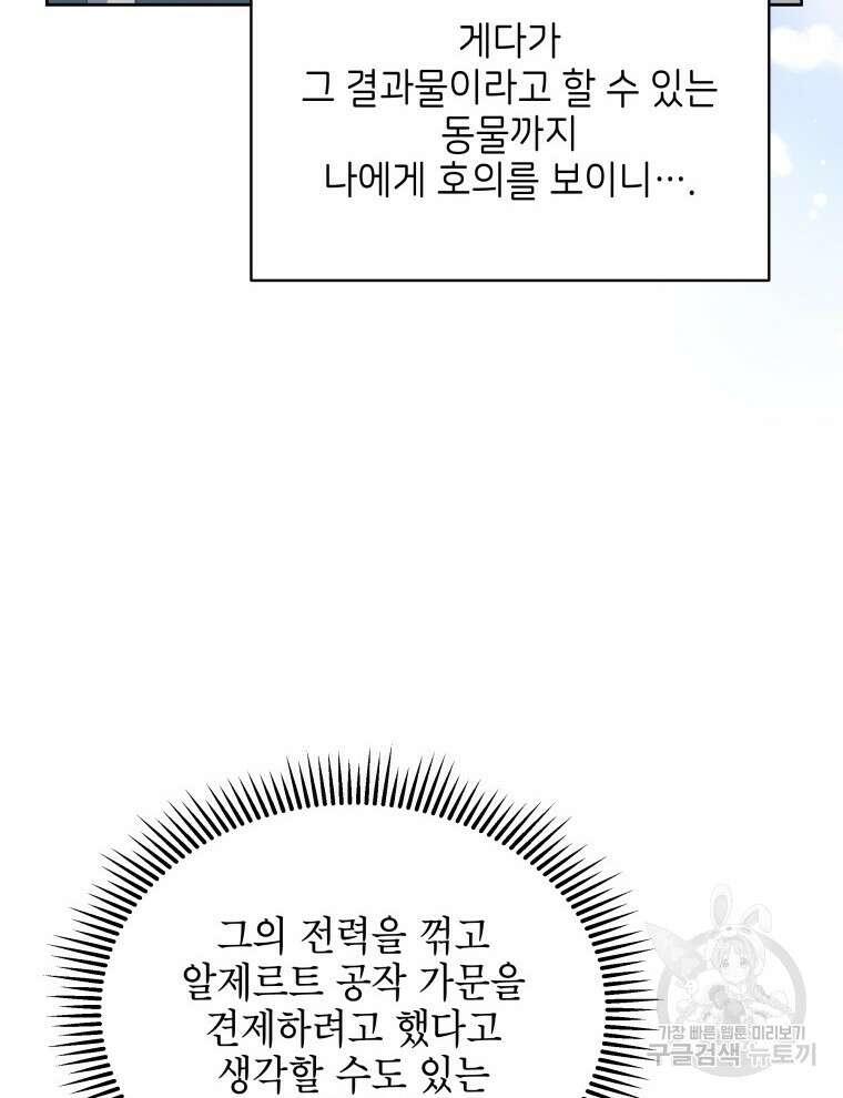 계약 부부는 밤마다 20화 7