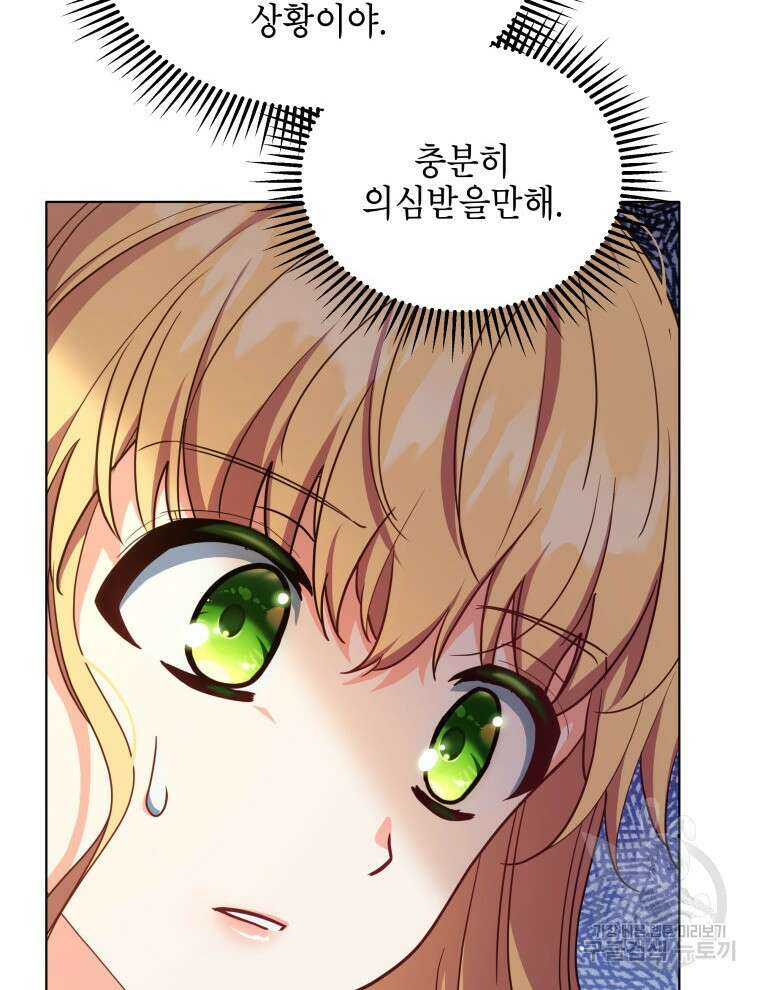 계약 부부는 밤마다 20화 8