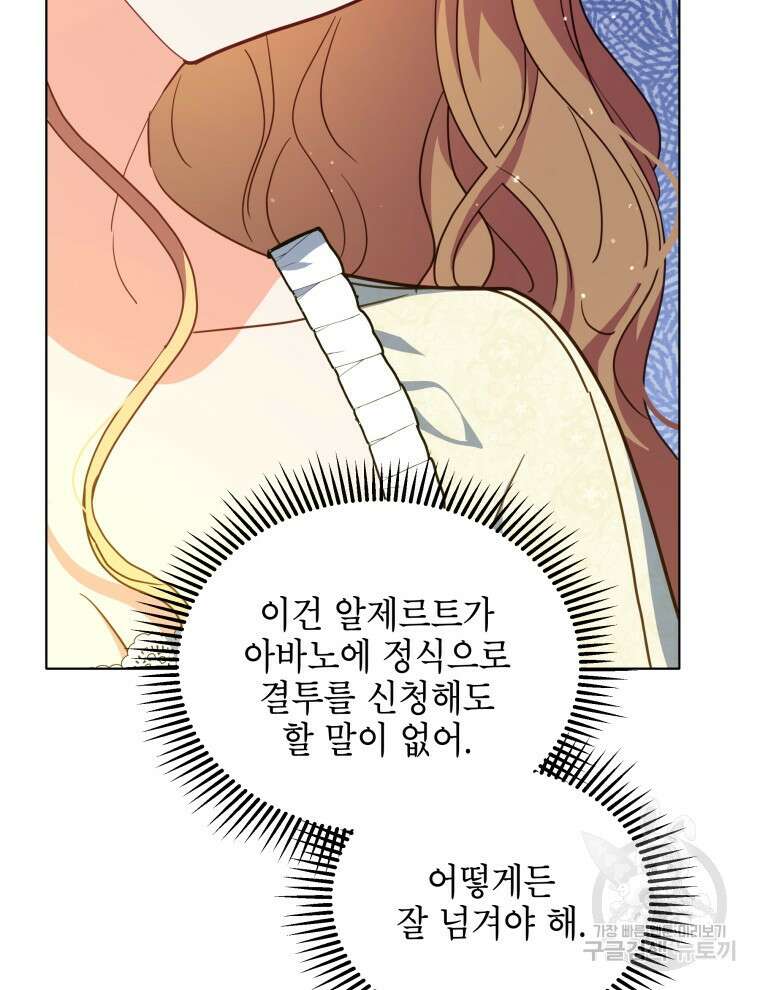 계약 부부는 밤마다 20화 9