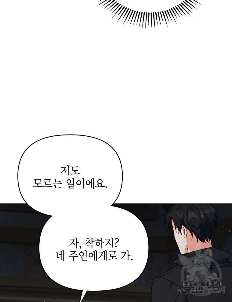 계약 부부는 밤마다 20화 10