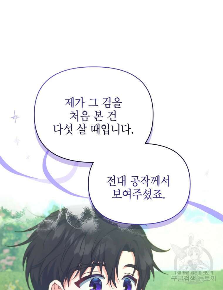 계약 부부는 밤마다 20화 20