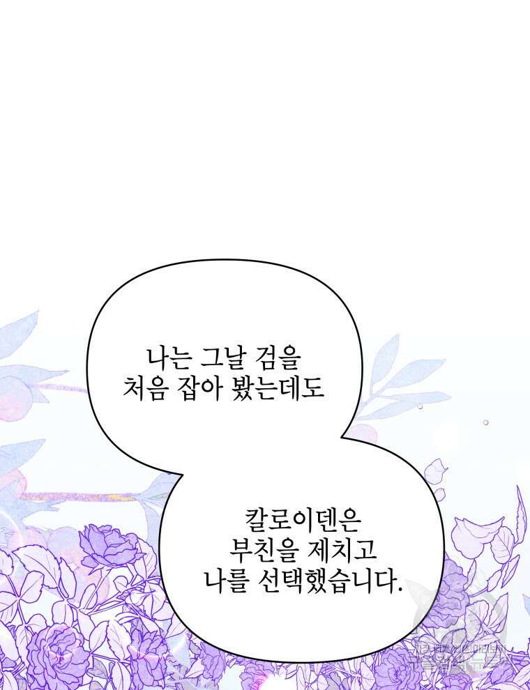 계약 부부는 밤마다 20화 23