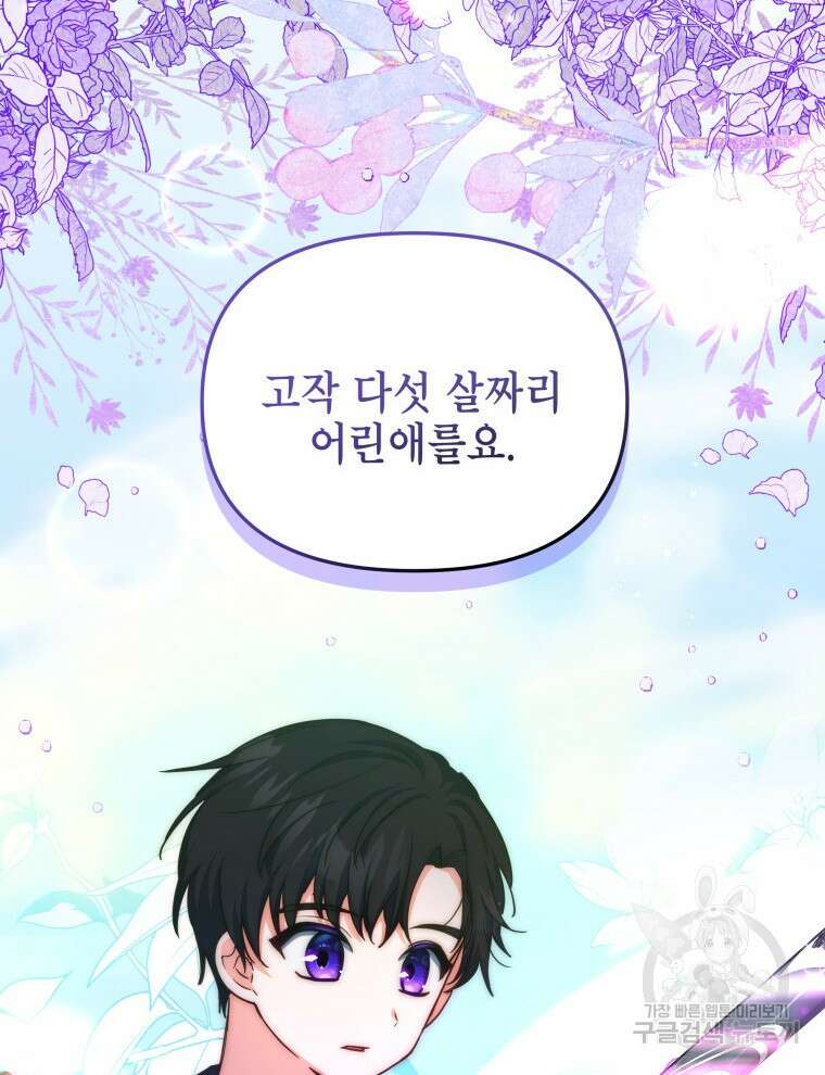 계약 부부는 밤마다 20화 24