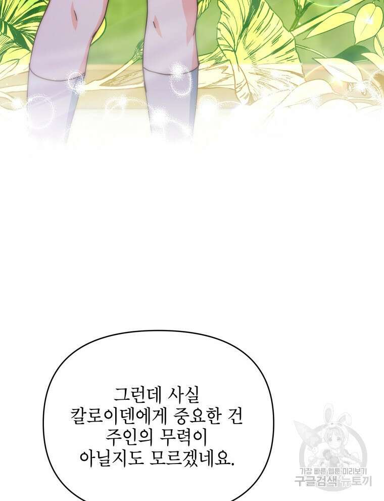 계약 부부는 밤마다 20화 26