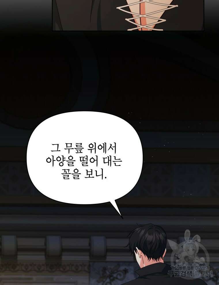 계약 부부는 밤마다 20화 28