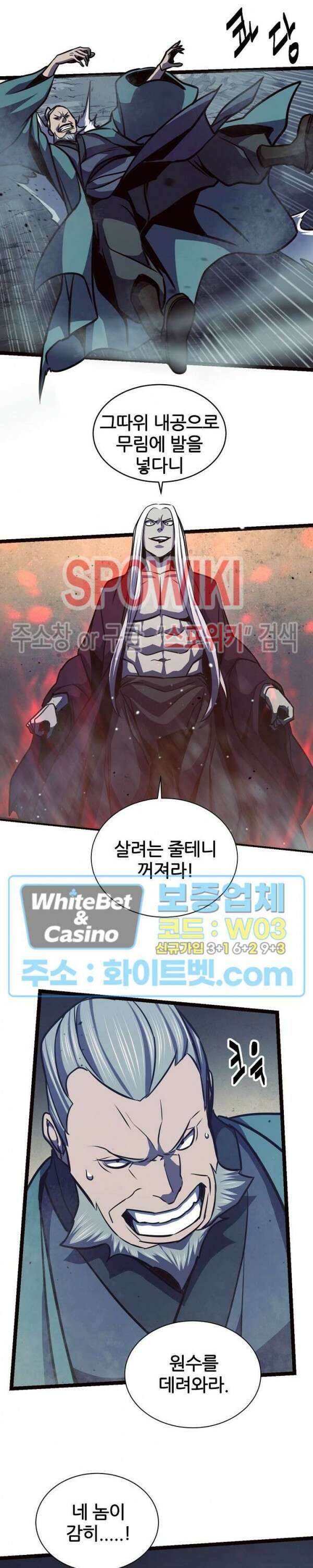 원수 96화 3